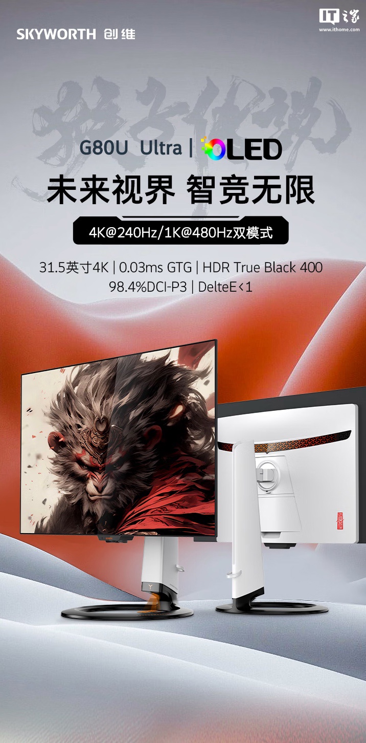 创维推出“F32G80U Ultra”31.5 英寸显示器：4K 240Hz / FHD 480Hz 双模 OLED，8999 元