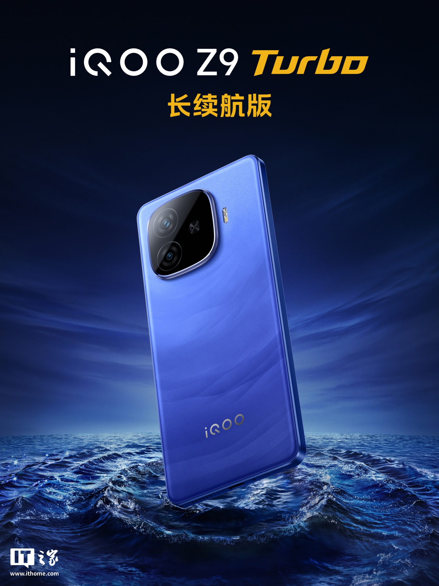 iQOO Z9 Turbo 长续航版手机提供三大调光模式，支持 IP64 防尘防水