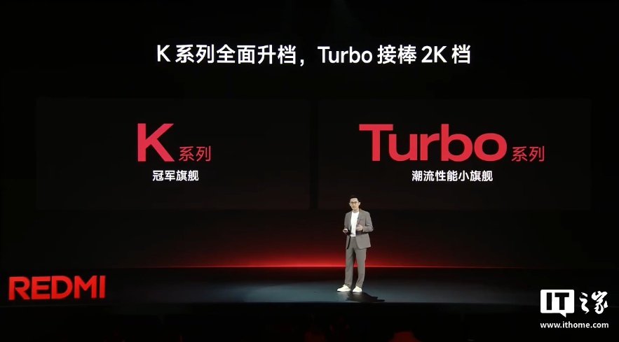 小米王腾：REDMI K 系列全面升档，Turbo 接棒 2K 档
