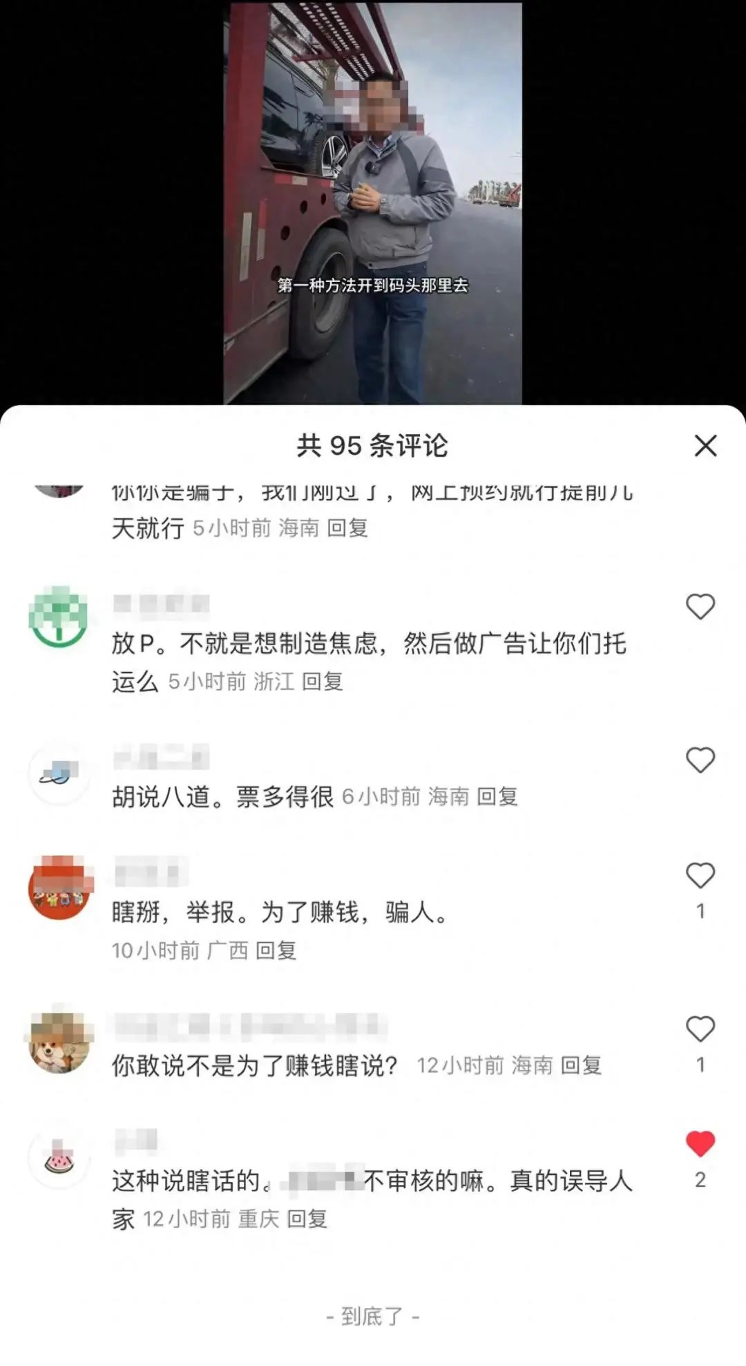 为给托运业务打广告，一男子造谣“新能源车彻底进不了海南”被行拘