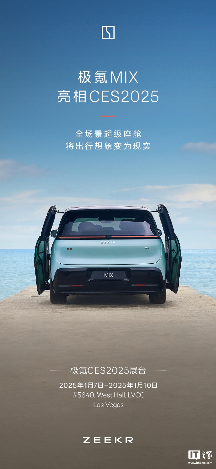 汽车厂商进军消费电子展，极氪 MIX 将亮相 CES 2025