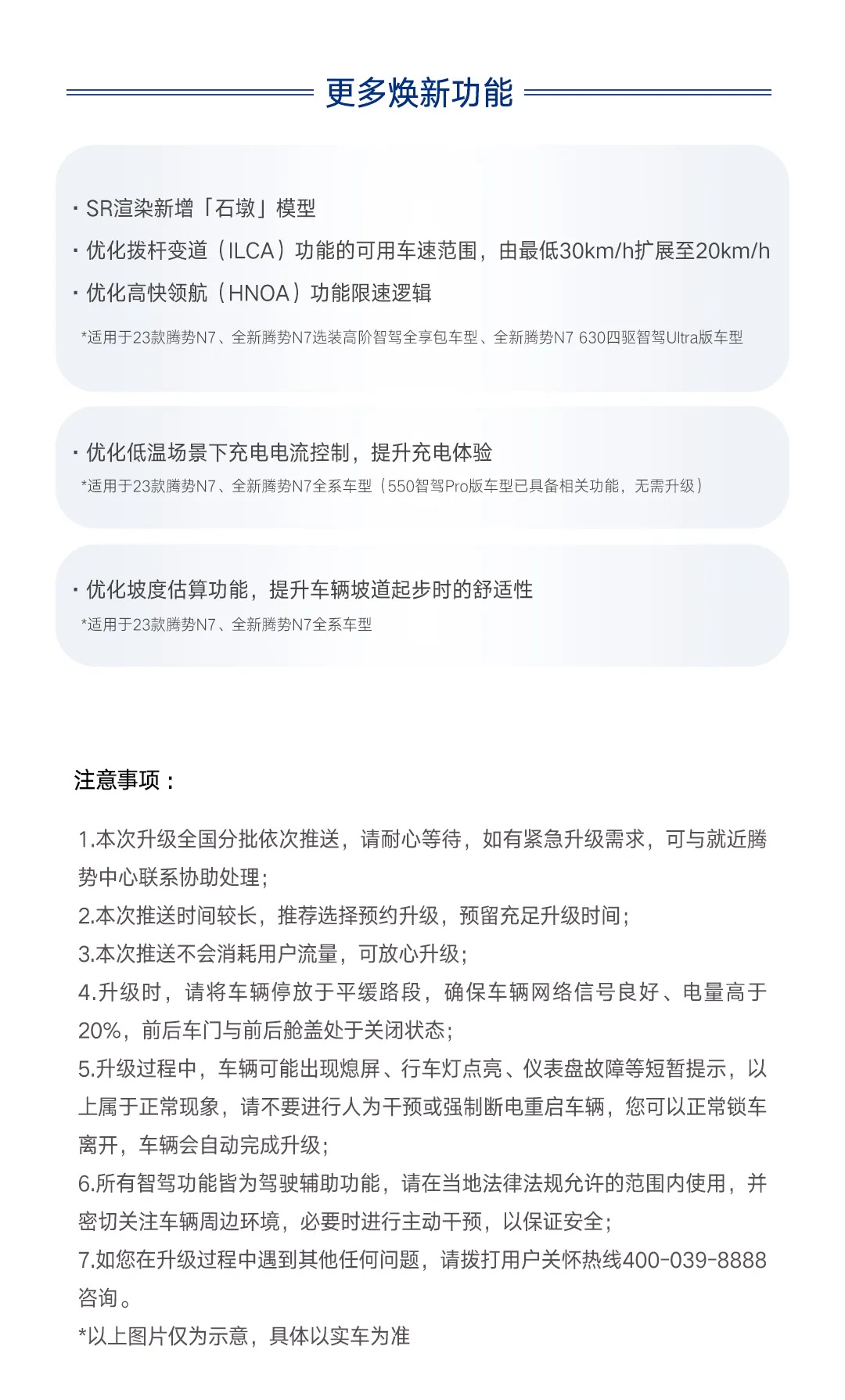 比亚迪腾势 N7 汽车 OTA 升级：城市领航功能支持上电后静止状态开启