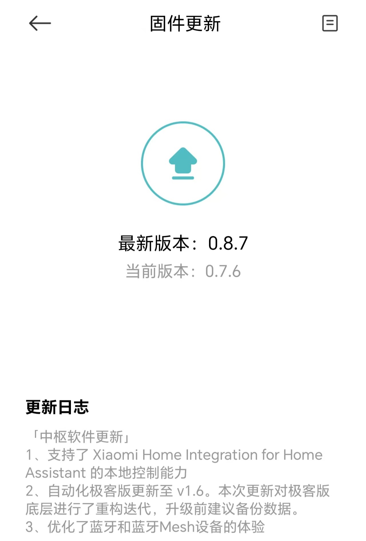 小米路由器 BE6500 Pro 获 0.8.7 固件升级：支持 Xiaomi Home Integration for Home Assistant 本地控制能力
