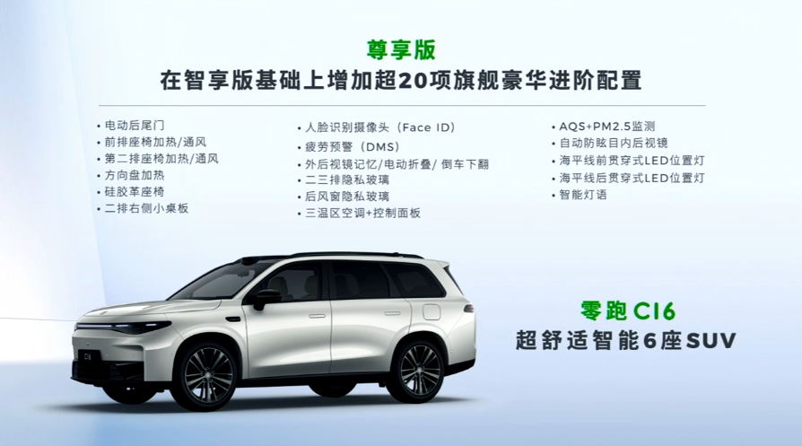 零跑 C16 纯电 SUV 新增“580 长续航版”1 月 6 日上市，换用 74.93 度电池