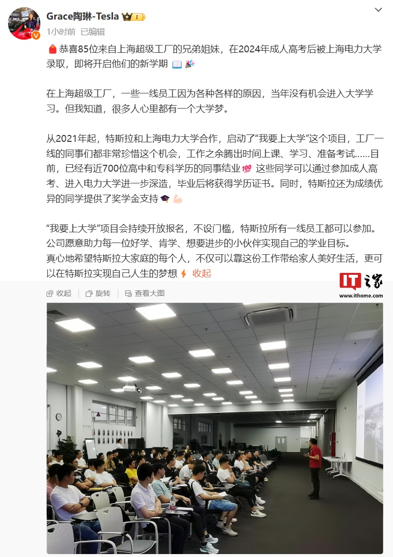 陶琳：特斯拉“我要上大学”项目不设门槛、持续开放报名，所有一线员工都可以参加