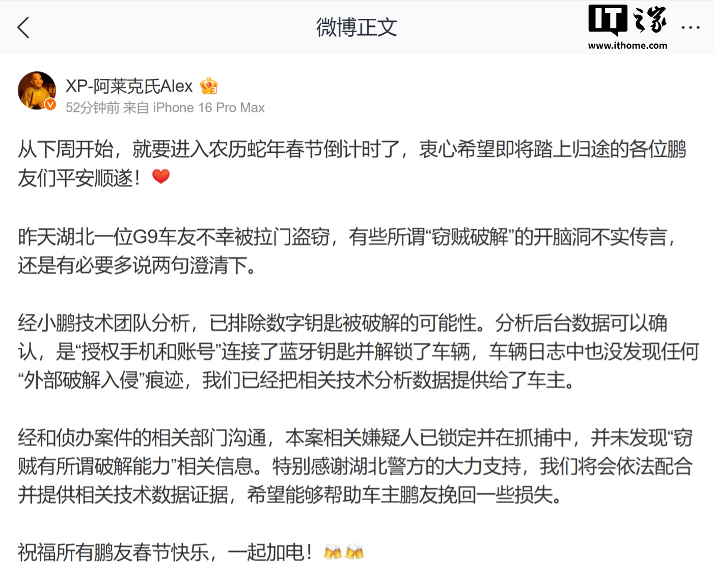 小鹏汽车品牌公关负责人回应“一辆 G9 被拉门盗窃”：已排除数字钥匙被破解的可能性