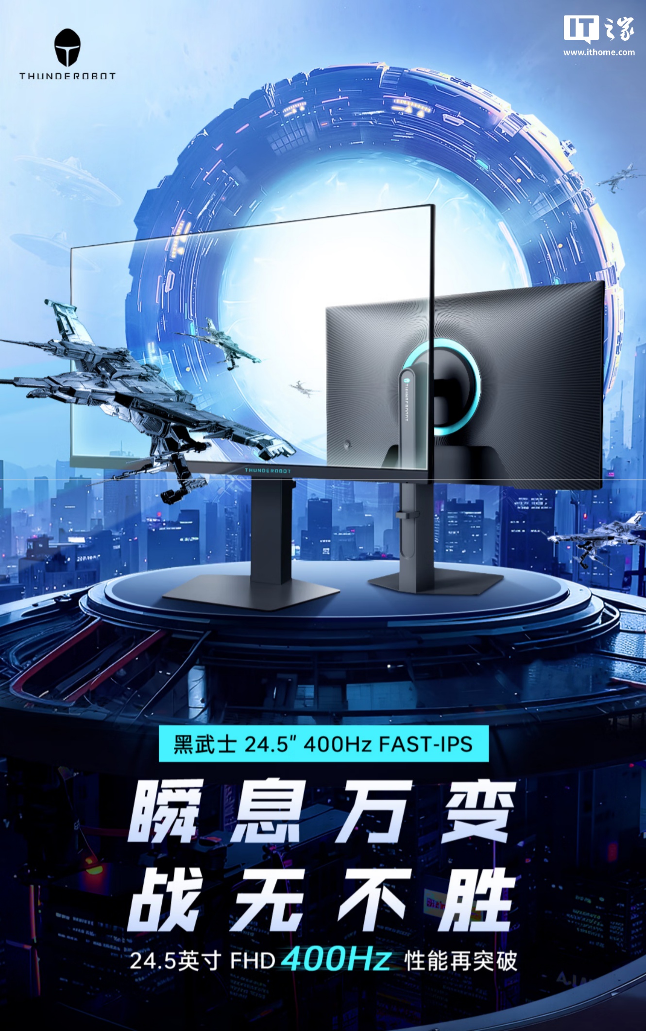 雷神推出 24.5 英寸显示器 CF25F400L：原生 360Hz 可超频至 400Hz，1499 元