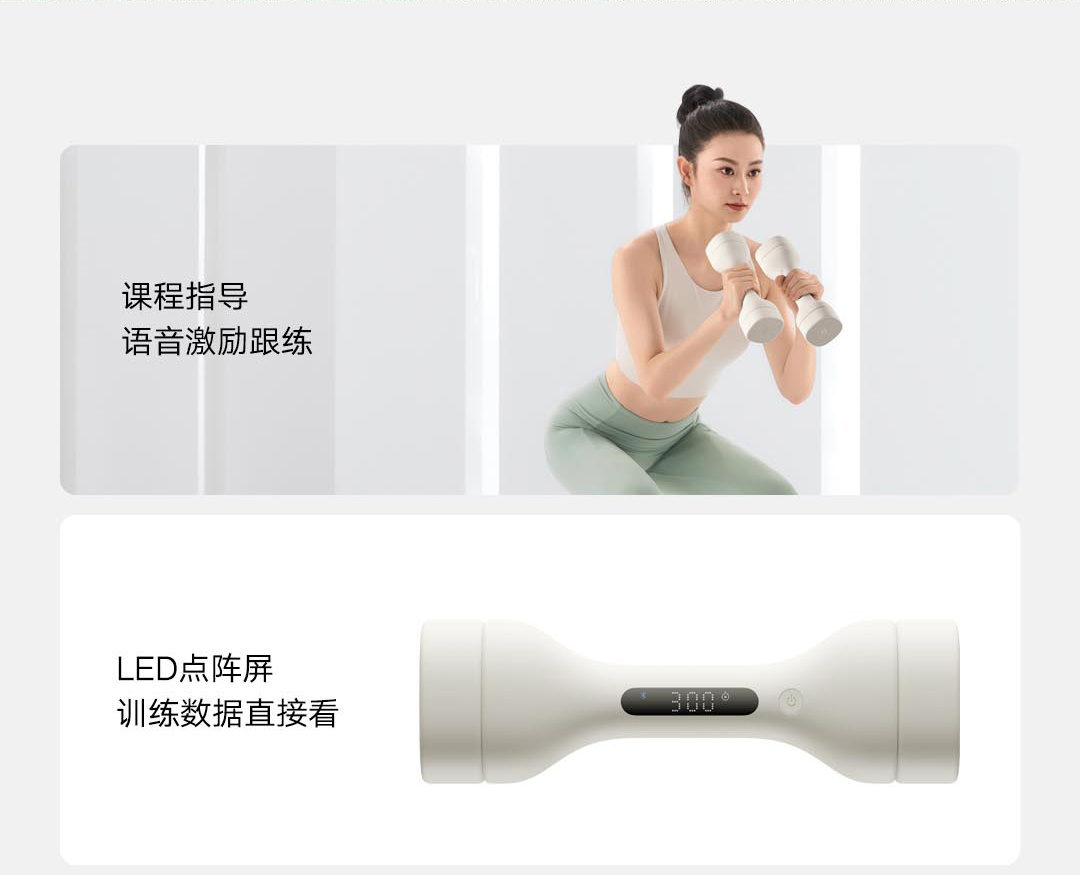 小米发布米家智能哑铃：内置专业课程指导，众筹价 99 元起