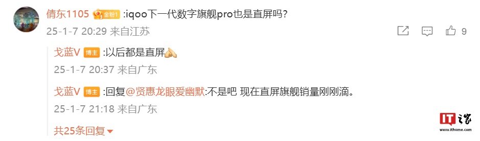 iQOO 产品经理称后续数字旗舰手机将采用直屏设计