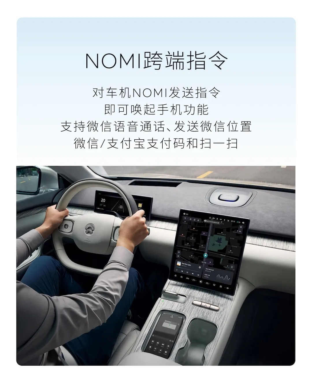 蔚来 NIO Phone 2 手机更新 SkyUI 2.3.1：升级 NOMI 跨端指令、遥控泊出等功能