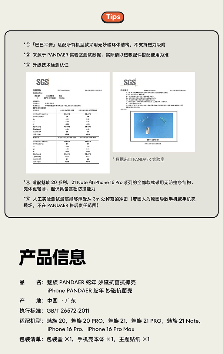 魅族推出蛇年春节 PANDAER 限定妙磁手机壳：适用自家 20/21 系列及苹果 iPhone 16 Pro / Max，79 元起