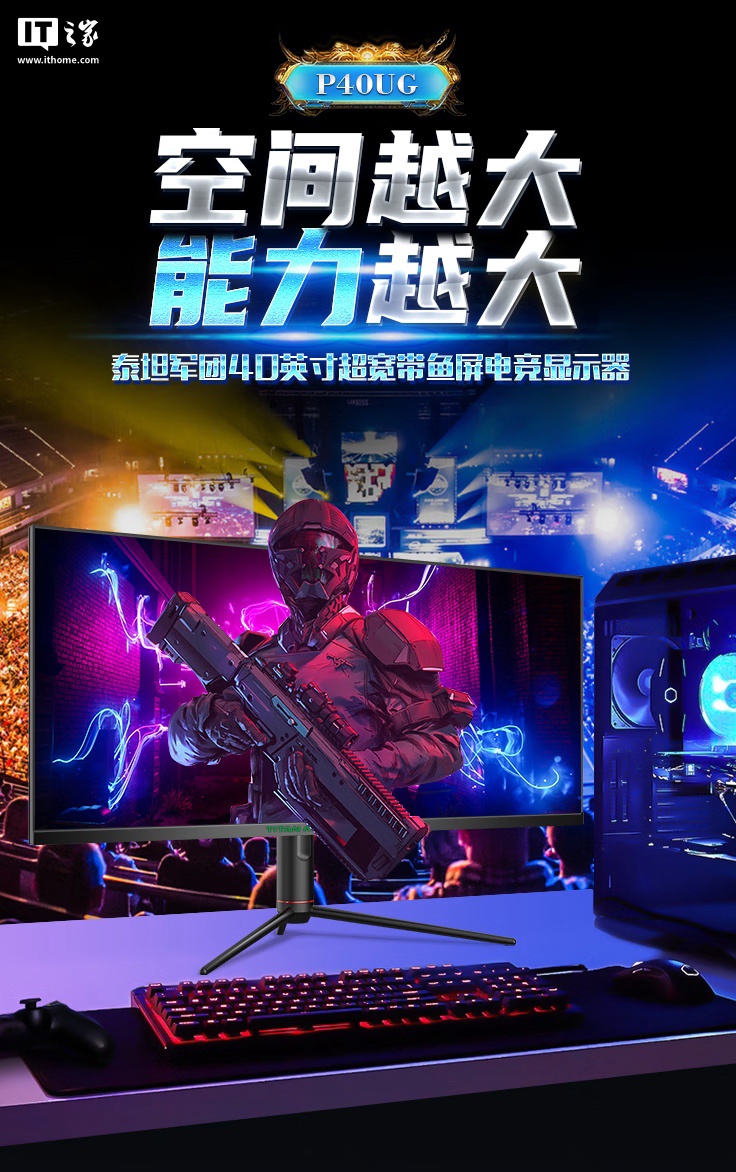泰坦军团推出“P40UG”40 英寸带鱼屏显示器：1440P 144Hz + 双扬声器，1879 元