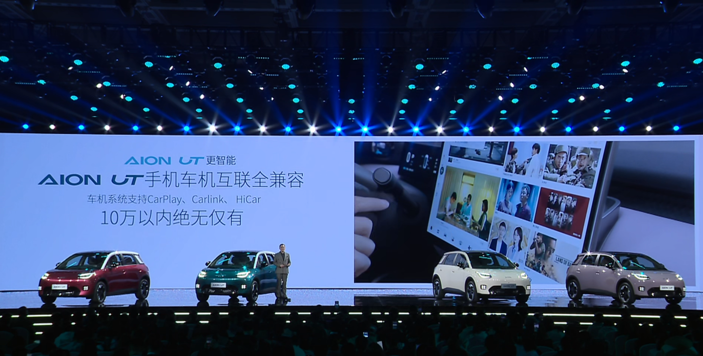 8.98 万元起，广汽埃安 AION UT 纯电小车开启预售