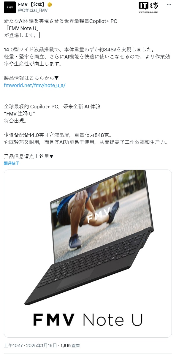 全球最轻 Copilot+ PC“富士通 Note U”发布：酷睿 Ultra 200V 处理器，848g
