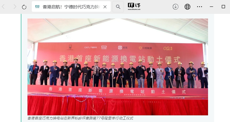 宁德时代巧克力换电香港首站正式动工