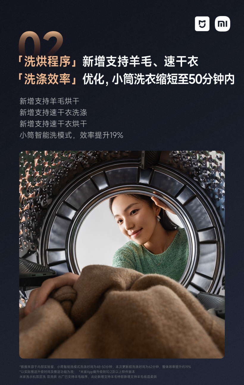 小米米家洗衣机“双区洗 双洗烘”获首次全链路 OTA 升级，支持智能联动等功能