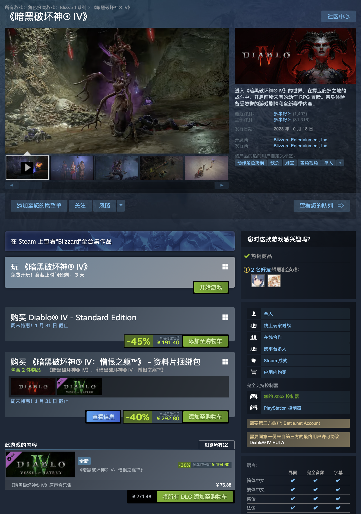 Steam 国区 191.4 元，暴雪《暗黑破坏神 IV》迎 5.5 折游戏史低