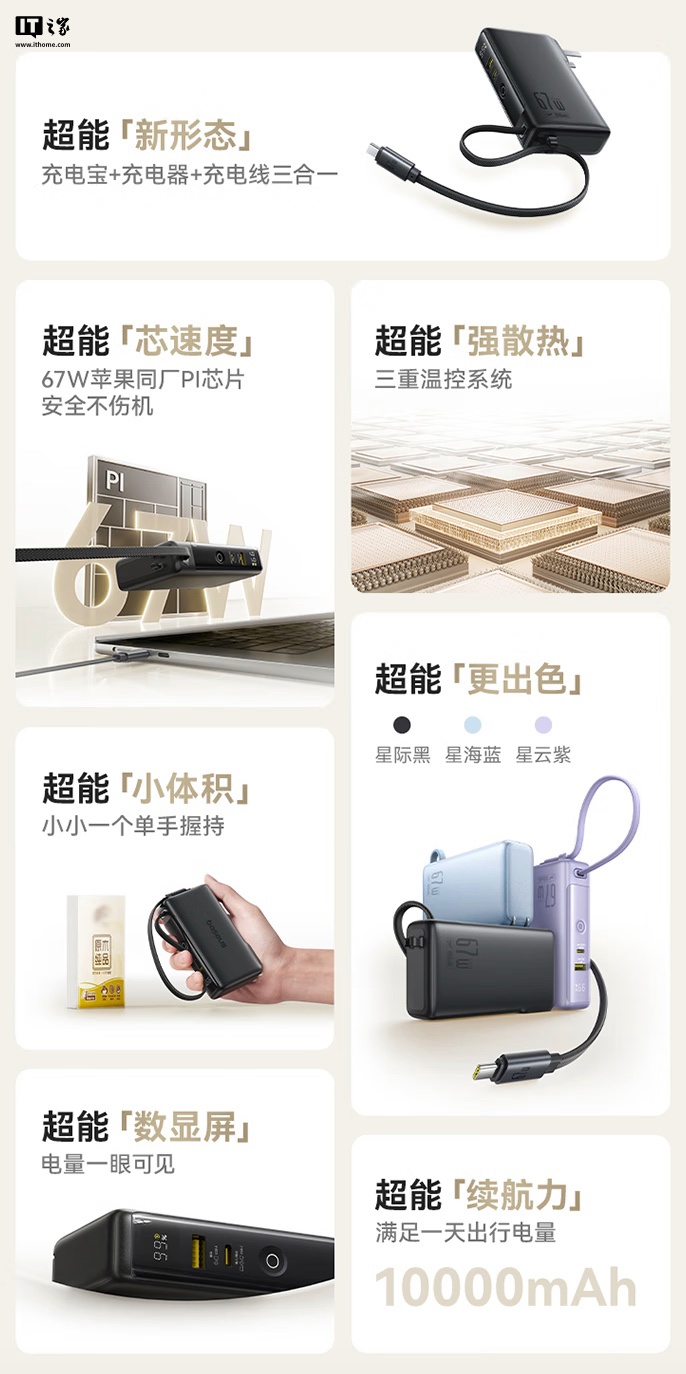 倍思推出 67W 二合一自带线 10000 毫安时移动电源充电头：1C + 1A + 线，269 元