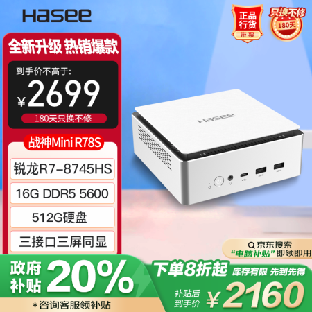 神舟推出“战神 mini R78S”迷你电脑主机：双网口、AMD R7-8745HS，16+512GB 补贴后 2160 元