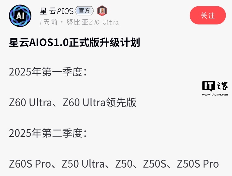 努比亚星云 AIOS1.0 正式版升级计划公布，Z60 Ultra 等机型一季度适配