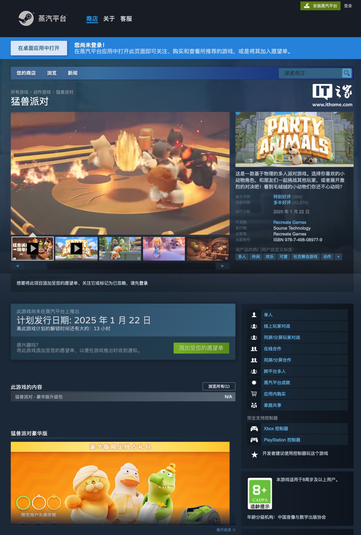 国产萌系多人对战游戏《猛兽派对》明日登陆蒸汽平台