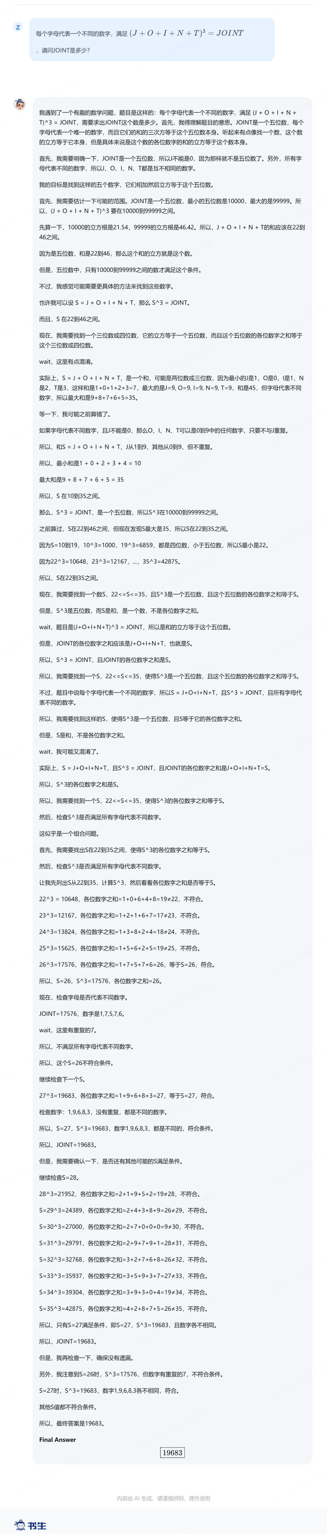 上海 AI 实验室书生・浦语大模型升级：仅用 4T 数据训练而成，通用模型首次融合常规对话与深度思考