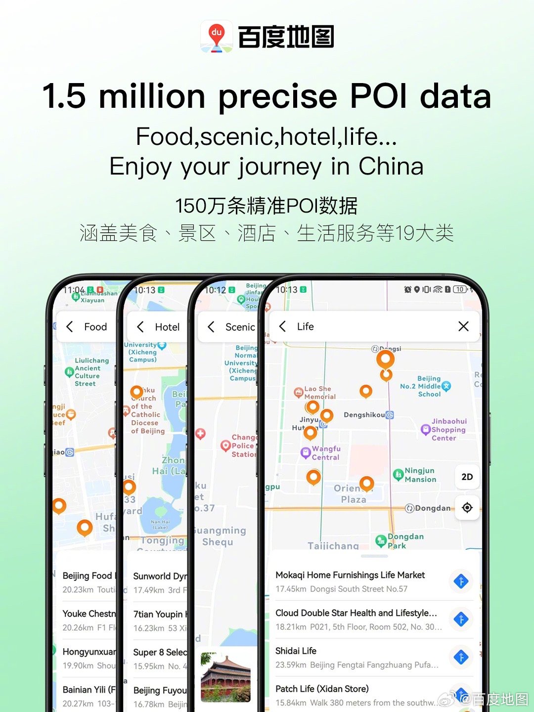 构建超 150  万条 POI 数据，百度地图上线全国首个英文版地图 Beijing Map