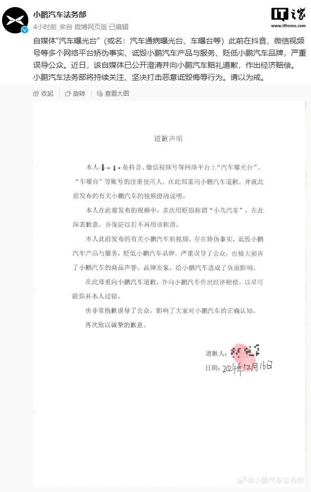 小鹏汽车法务部：自媒体“汽车曝光台”就诋毁小鹏汽车产品等道歉