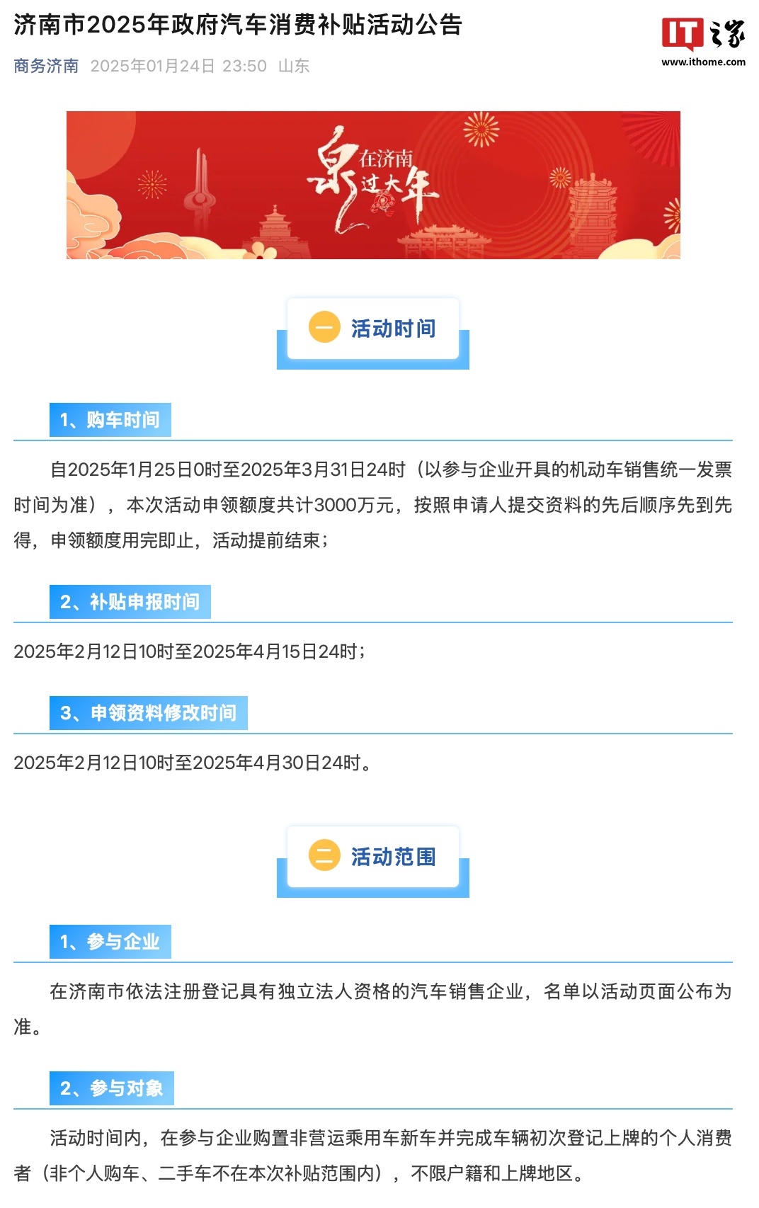 山东济南 2025 年购车补贴活动开启：即日起至 3 月 31 日新车凭发票至高可获 5000 元