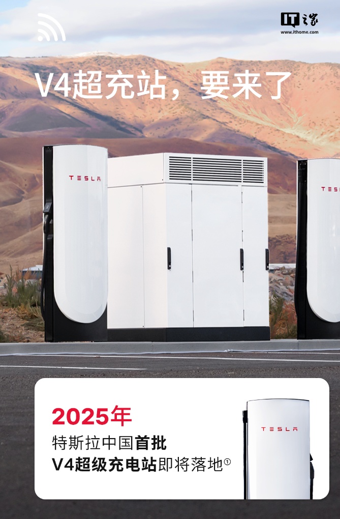特斯拉中国首批 V4 超级充电站今年落地，将向更多三方车型开放