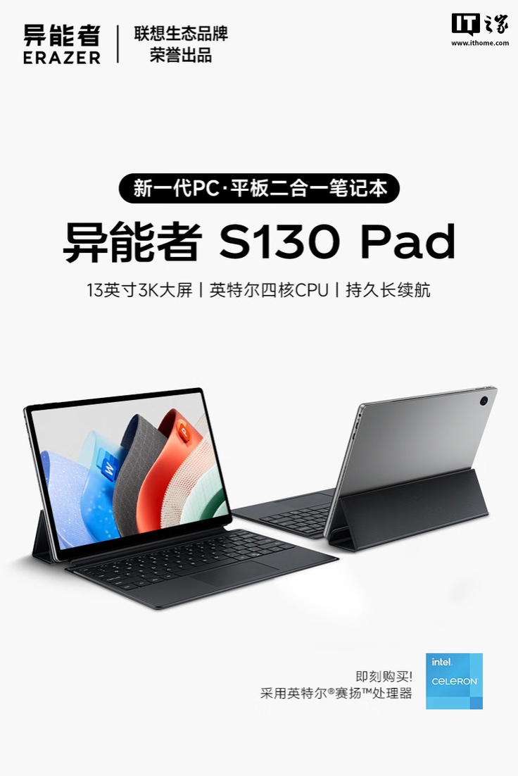 联想异能者 S130 二合一 Windows 平板首销：英特尔 N100 带 3K 分辨率面板，2899 元起