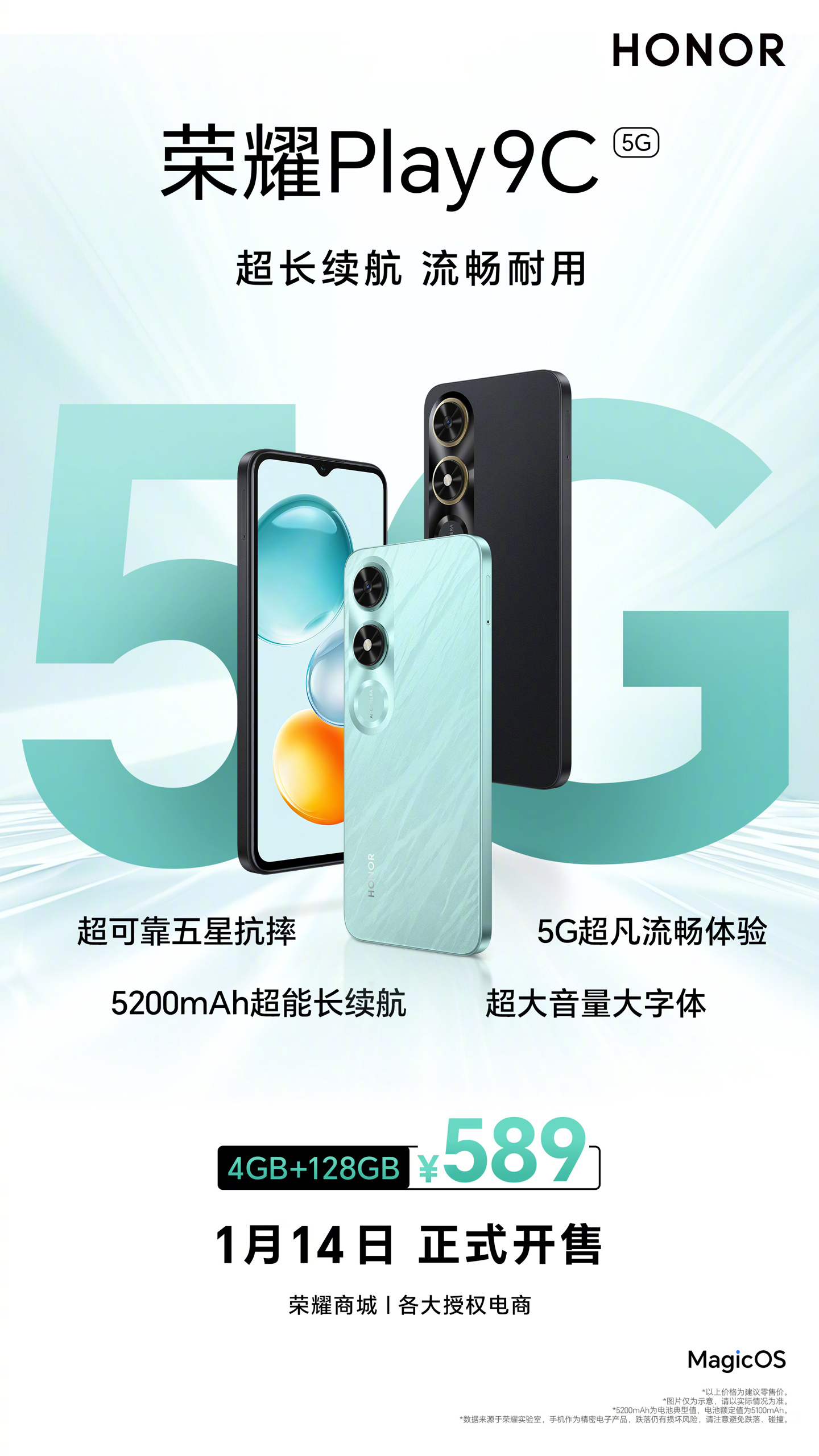 荣耀 Play 9C 新增 4+128GB 版本：5200mAh 电池 + 5G 网络，589 元