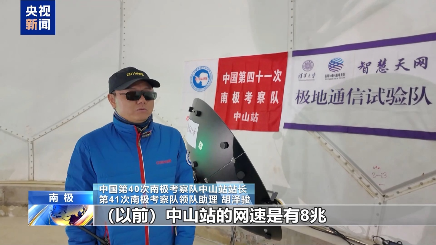 网速近百兆，中国南极中山站首次实现自主卫星网络通信