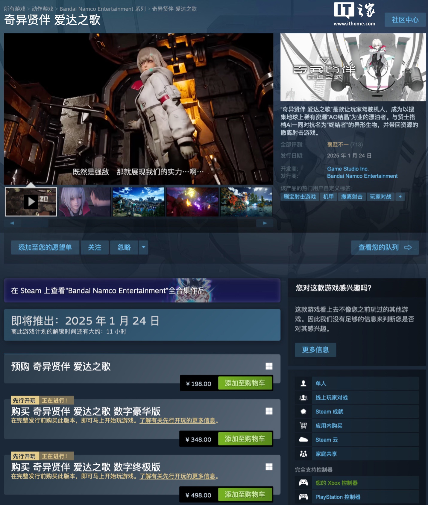 万代南梦宫机甲射击游戏《奇异贤伴 爱达之歌》明日发售，Steam 国区 198 元起