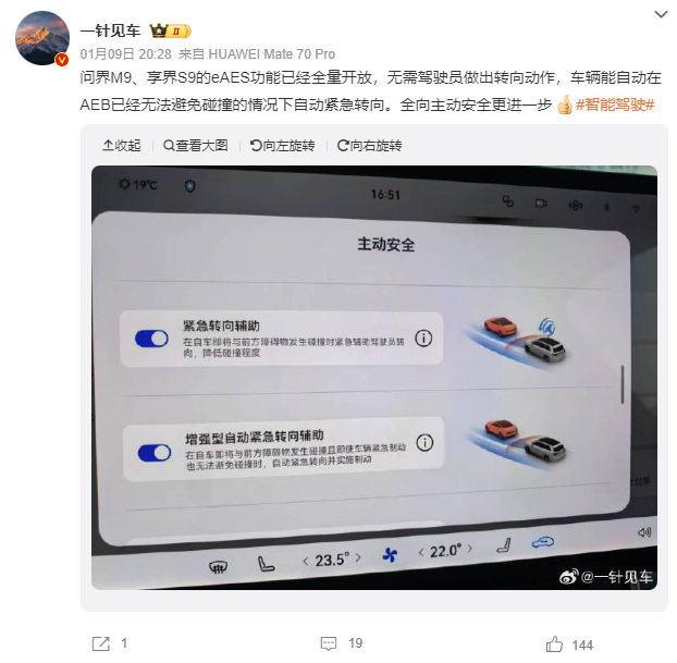 华为乾崑智驾 eAES 增强型自动紧急转向辅助已面向享界 S9、问界 M9 全量推送