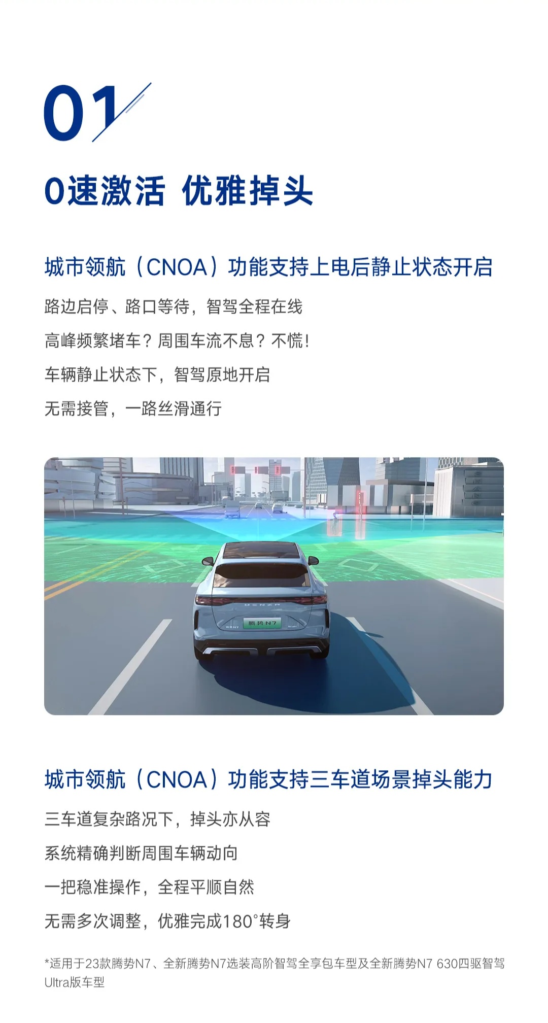 比亚迪腾势 N7 汽车 OTA 升级：城市领航功能支持上电后静止状态开启