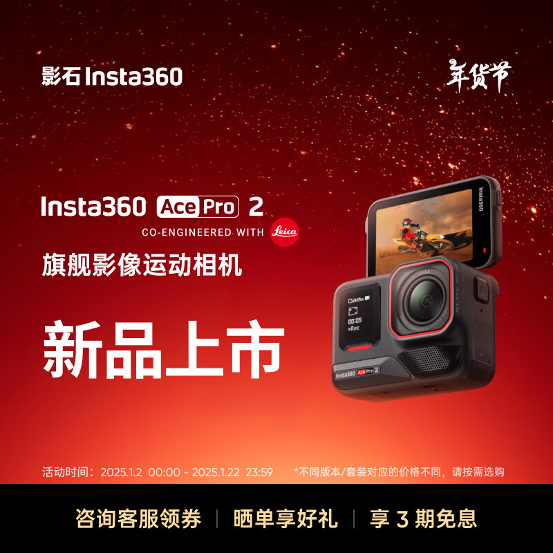 【IT之家评测室】影石 Insta360 Ace Pro 2 运动相机体验：8K + 徕卡，运动创作两不误