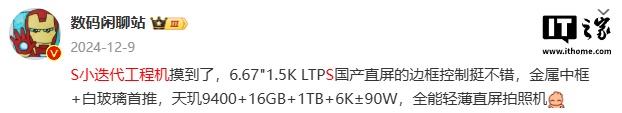 消息称 vivo 小迭代只有 X200S 和 X200 Ultra 手机，Pro mini 将推出新配色