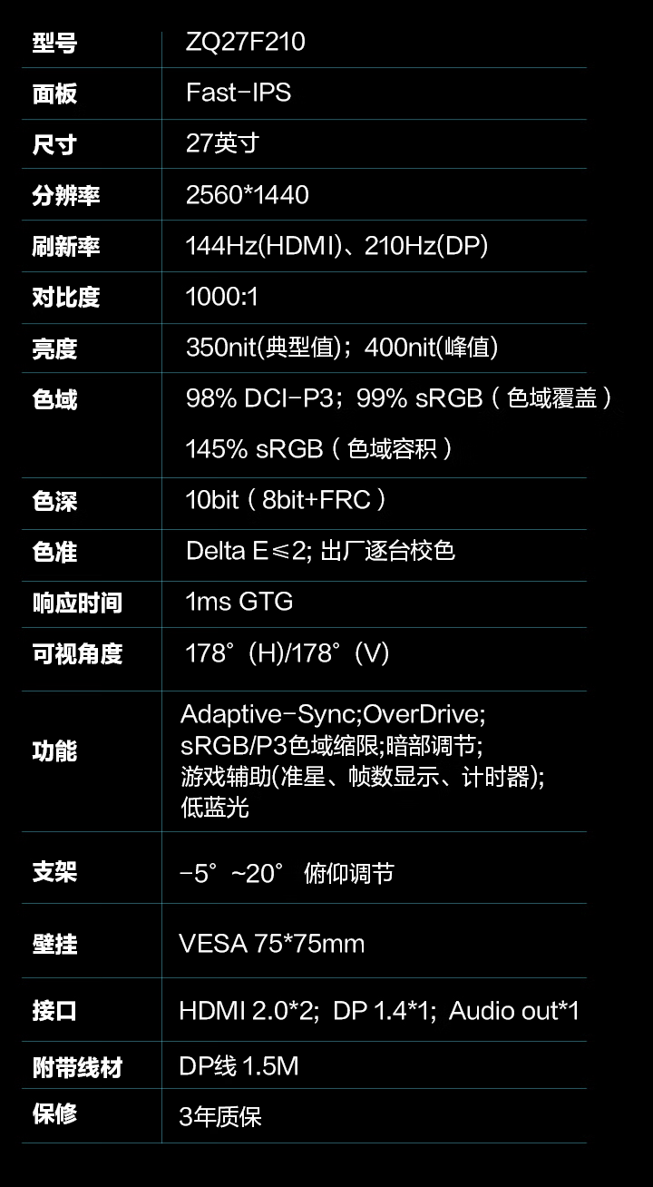 雷神“ZQ27F210”27 英寸显示器首销：2K 210Hz，799 元
