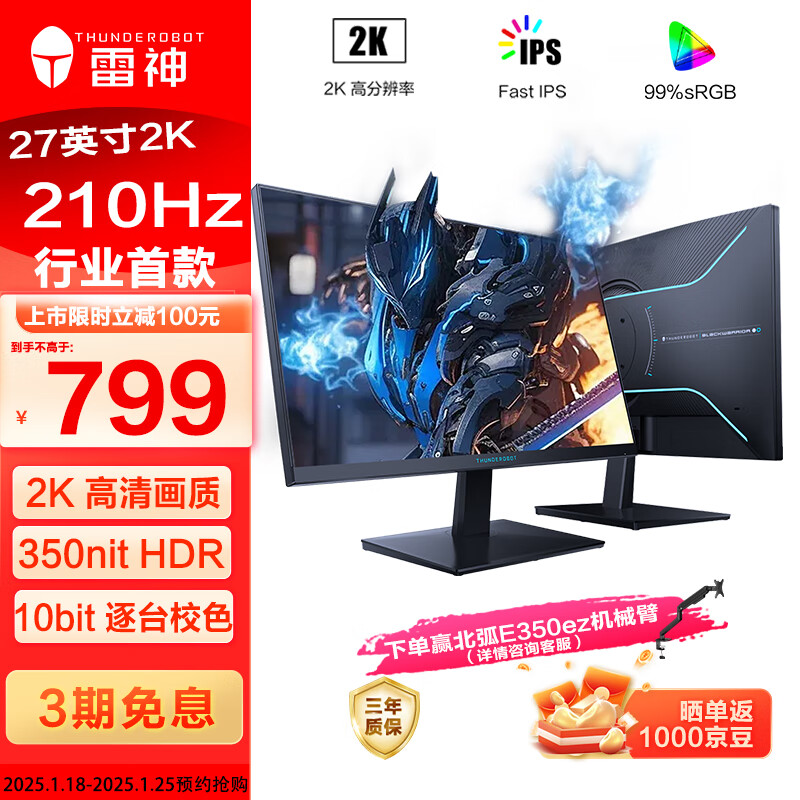 雷神“ZQ27F210”27 英寸显示器首销：2K 210Hz，799 元