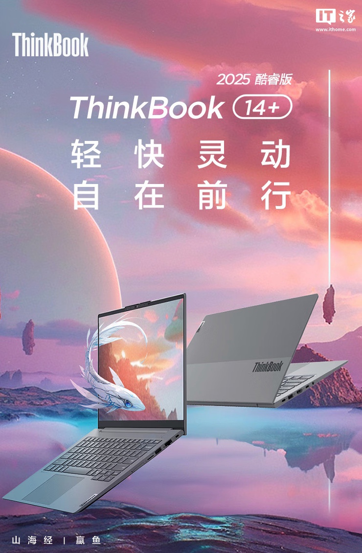 联想 2025 款 ThinkBook 14+ 笔记本酷睿版首销：酷睿 5-220H + 32G + 1T 售 5999 元