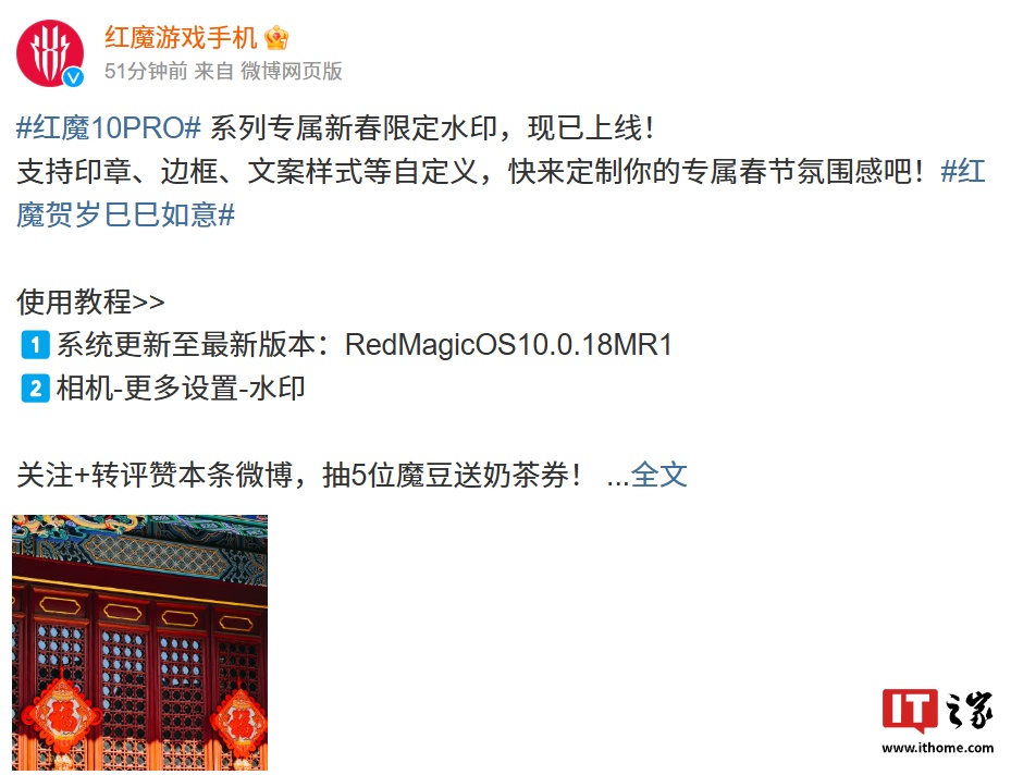 红魔 10 Pro 系列手机专属新春限定水印上线，支持印章、边框、文案样式等自定义