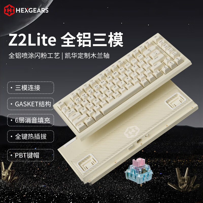 黑峡谷 Z2 Lite 全铝三模机械键盘发布：82 键、Gasket 结构，首发 479 元