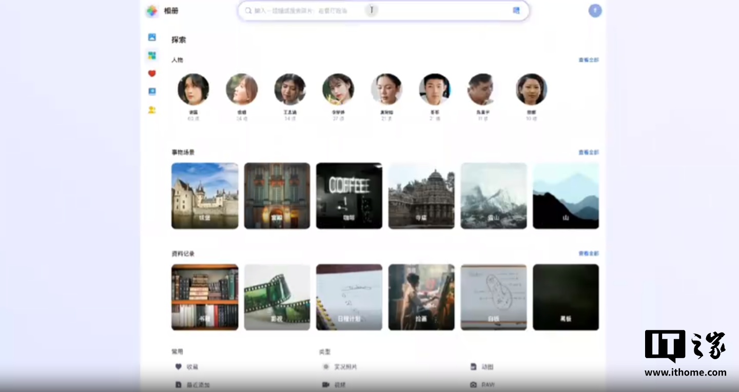 国产 NAS 系统飞牛私有云 AI 智能相册上线，支持人脸识别、事物场景分类等