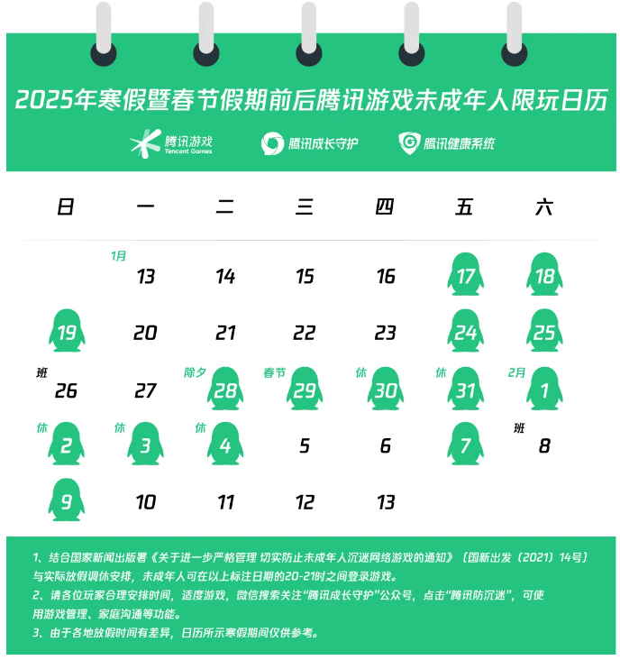 腾讯游戏寒假限玩 15 小时，新增“风险账号库”打击租号黑产