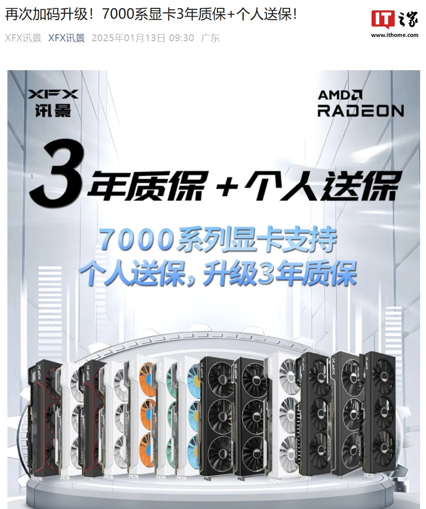 XFX 讯景 7000 系显卡升级 3 年质保 + 个人送保