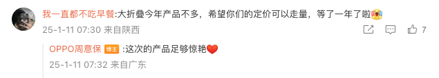 OPPO 周意保：“足够惊艳”的 Find N5 折叠屏手机下周官宣，价格将“连夜说服高管”