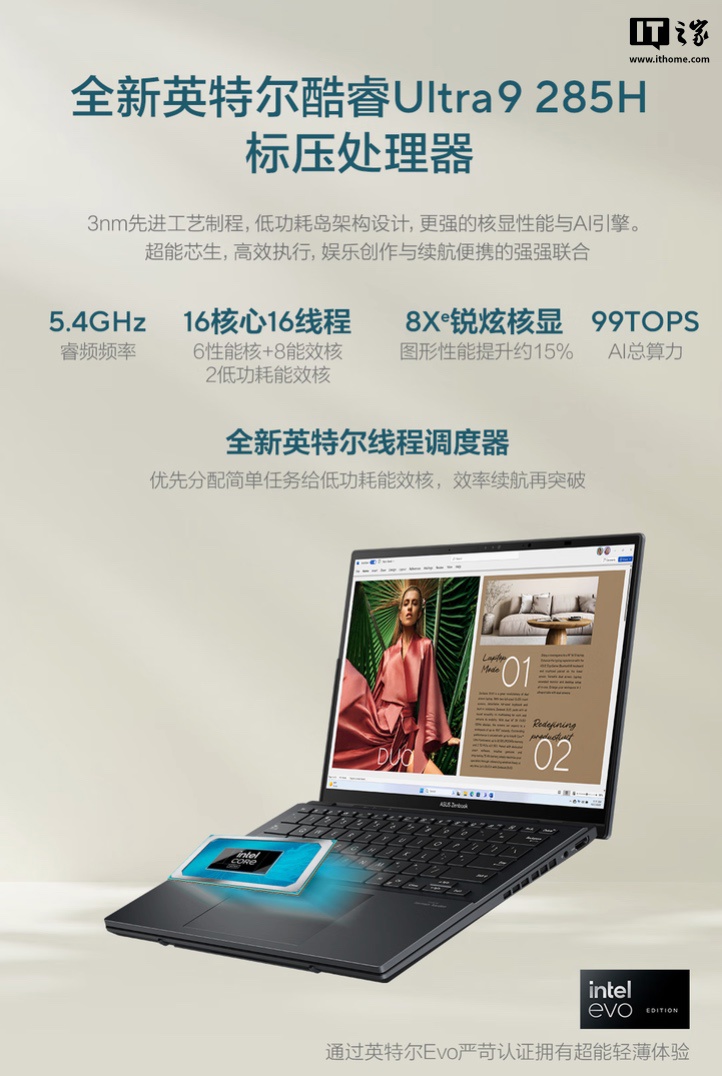 2025 款华硕灵耀 14 双屏笔记本发布：酷睿 Ultra 9-285H，14999 元起