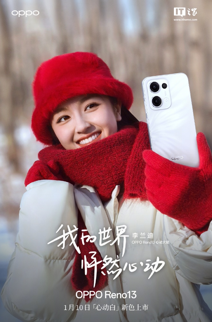 OPPO Reno13 手机新增“心动白”配色，1 月 10 日上市