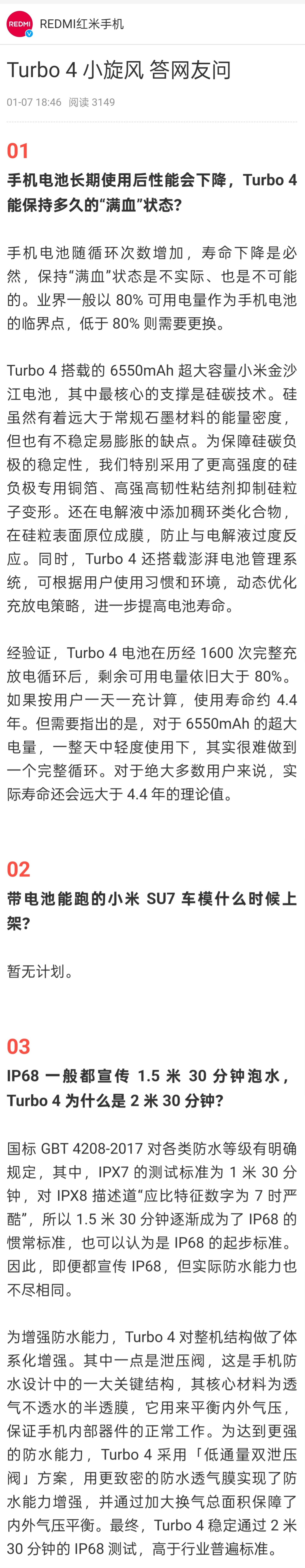 小米：暂无计划“带电池能跑的”小米 SU7 车模